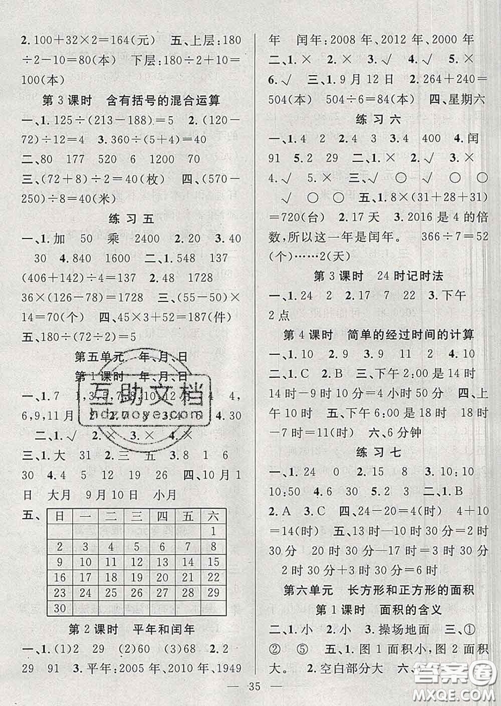 2020春季高效課堂課時(shí)精練三年級(jí)數(shù)學(xué)下冊(cè)蘇教版答案