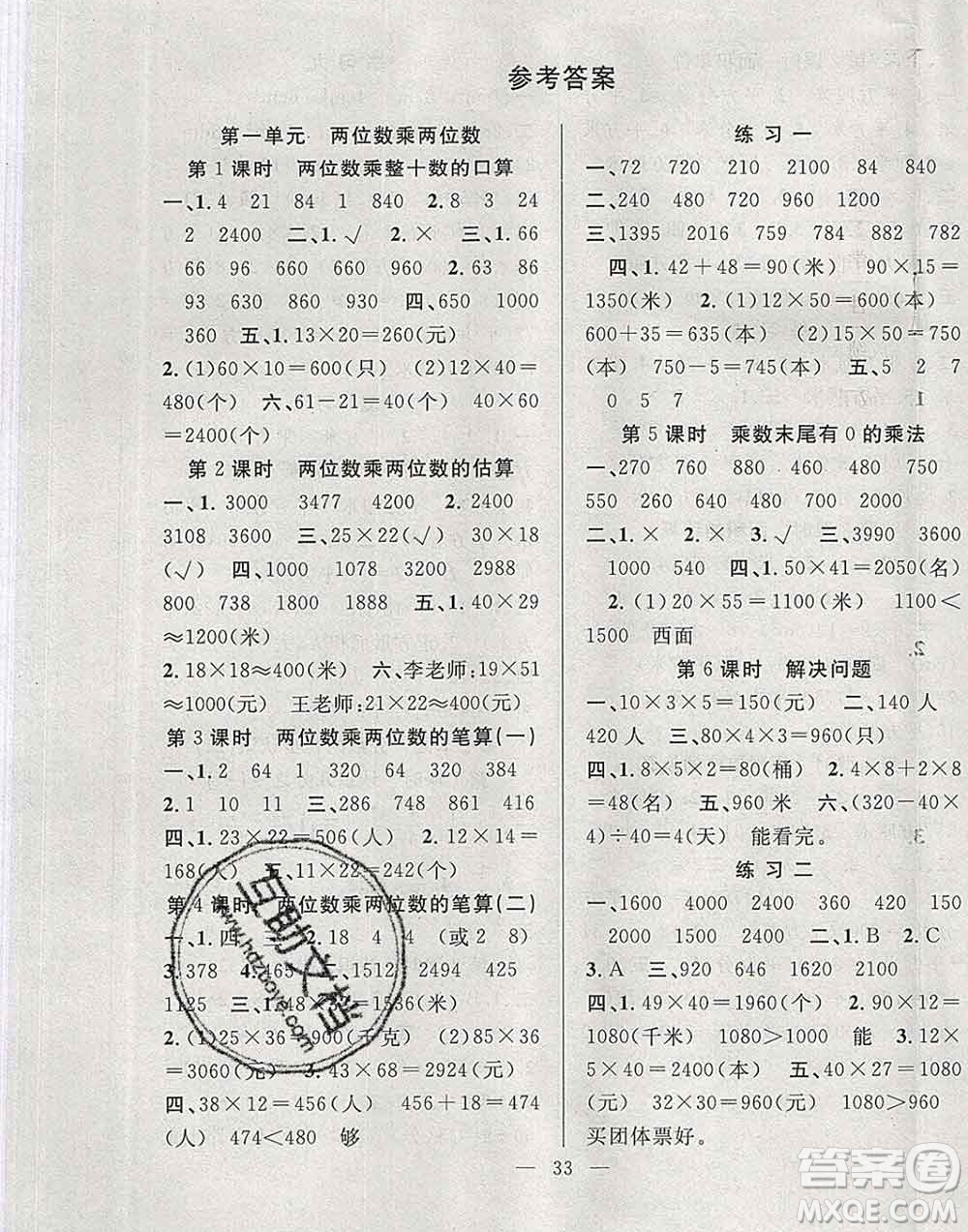 2020春季高效課堂課時(shí)精練三年級(jí)數(shù)學(xué)下冊(cè)蘇教版答案