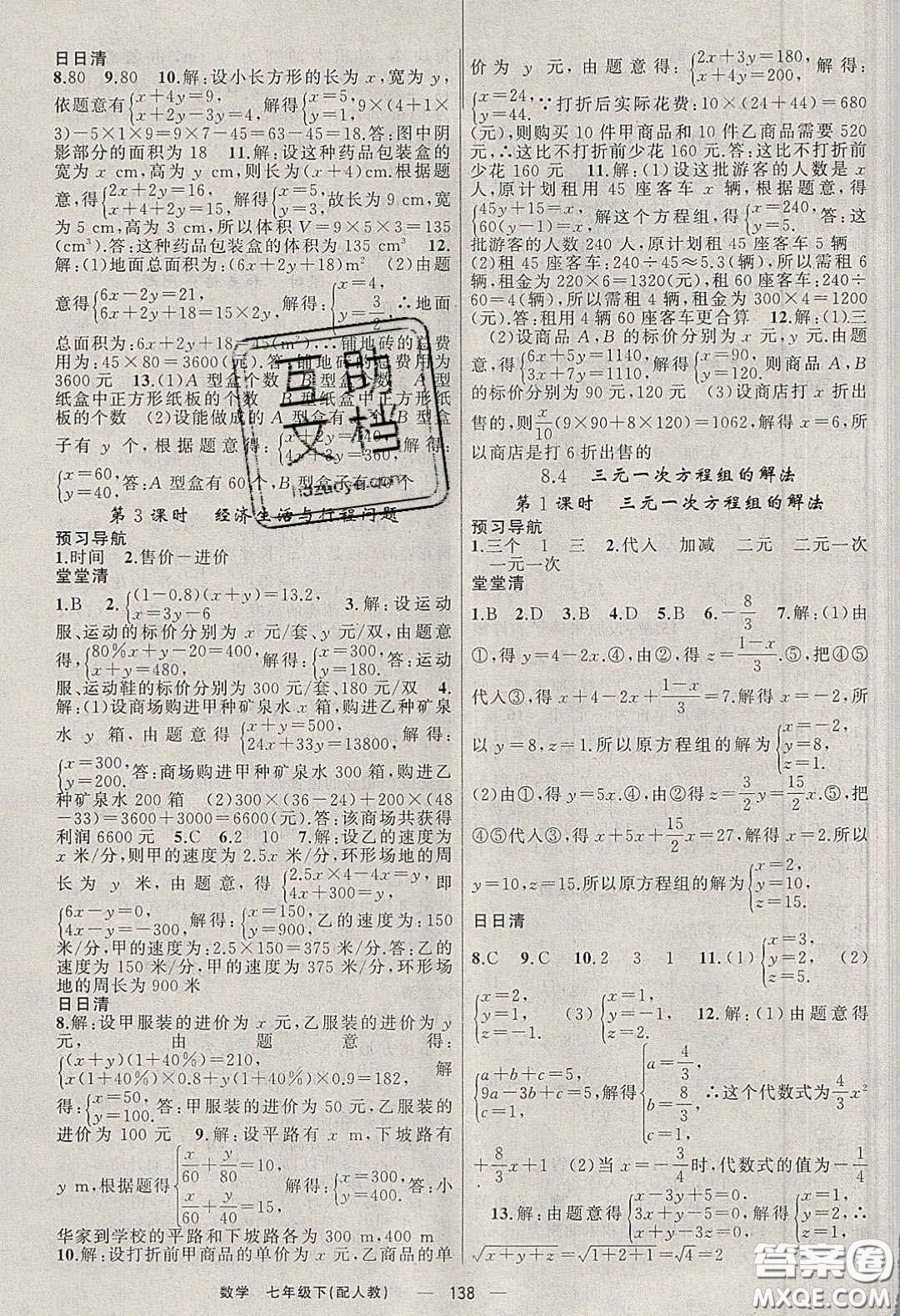 獵豹圖書2020年四清導(dǎo)航七年級(jí)數(shù)學(xué)下冊(cè)人教版答案