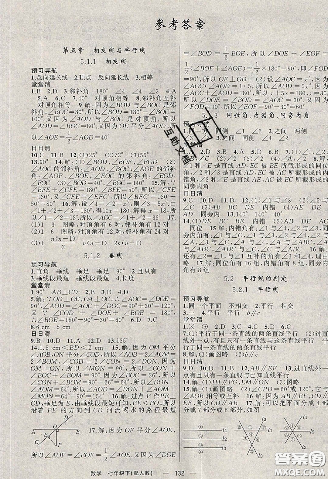 獵豹圖書2020年四清導(dǎo)航七年級(jí)數(shù)學(xué)下冊(cè)人教版答案