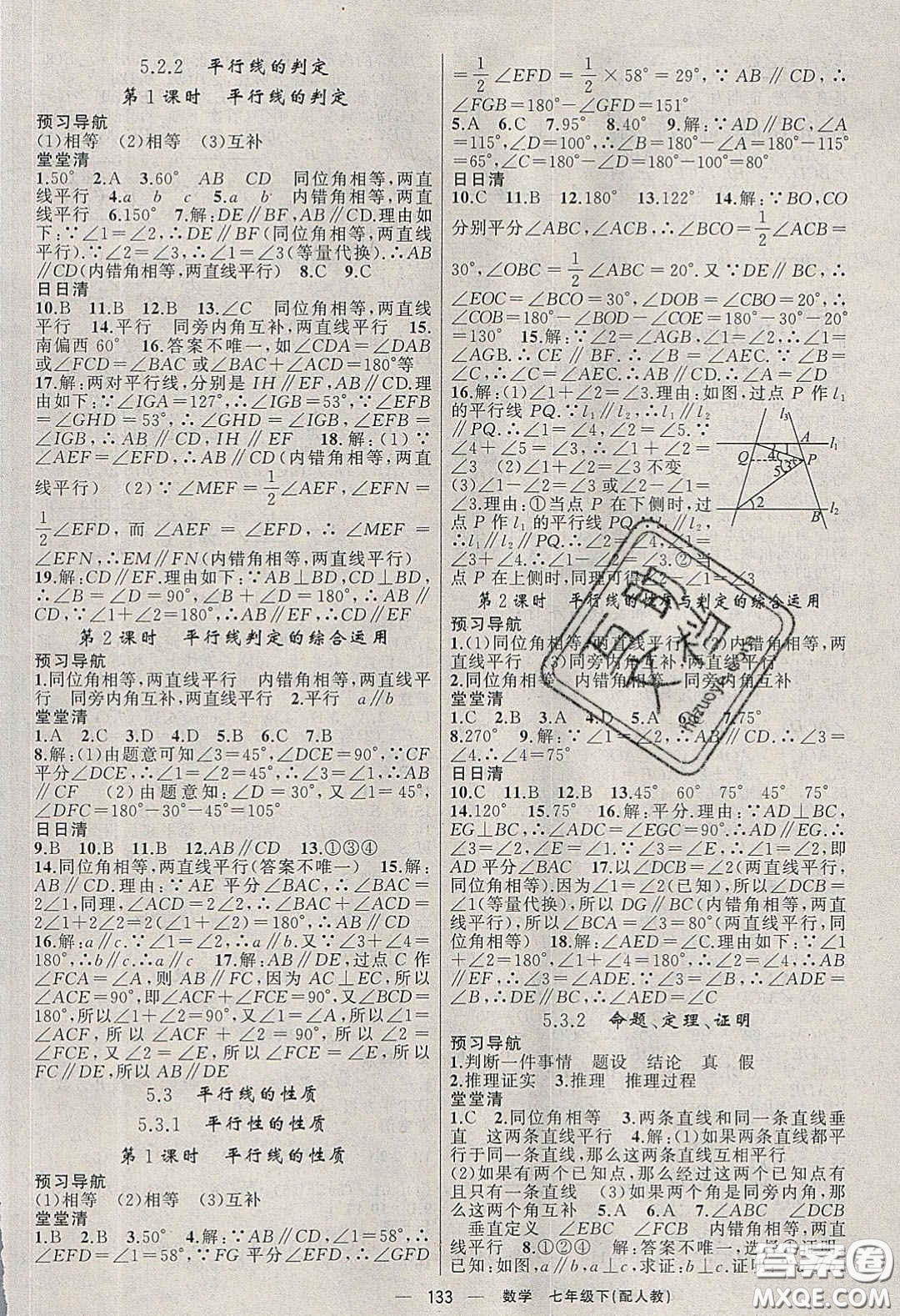 獵豹圖書2020年四清導(dǎo)航七年級(jí)數(shù)學(xué)下冊(cè)人教版答案