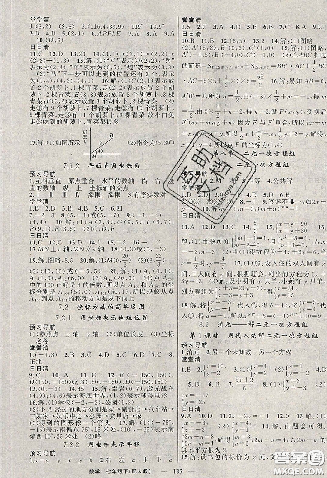 獵豹圖書2020年四清導(dǎo)航七年級(jí)數(shù)學(xué)下冊(cè)人教版答案