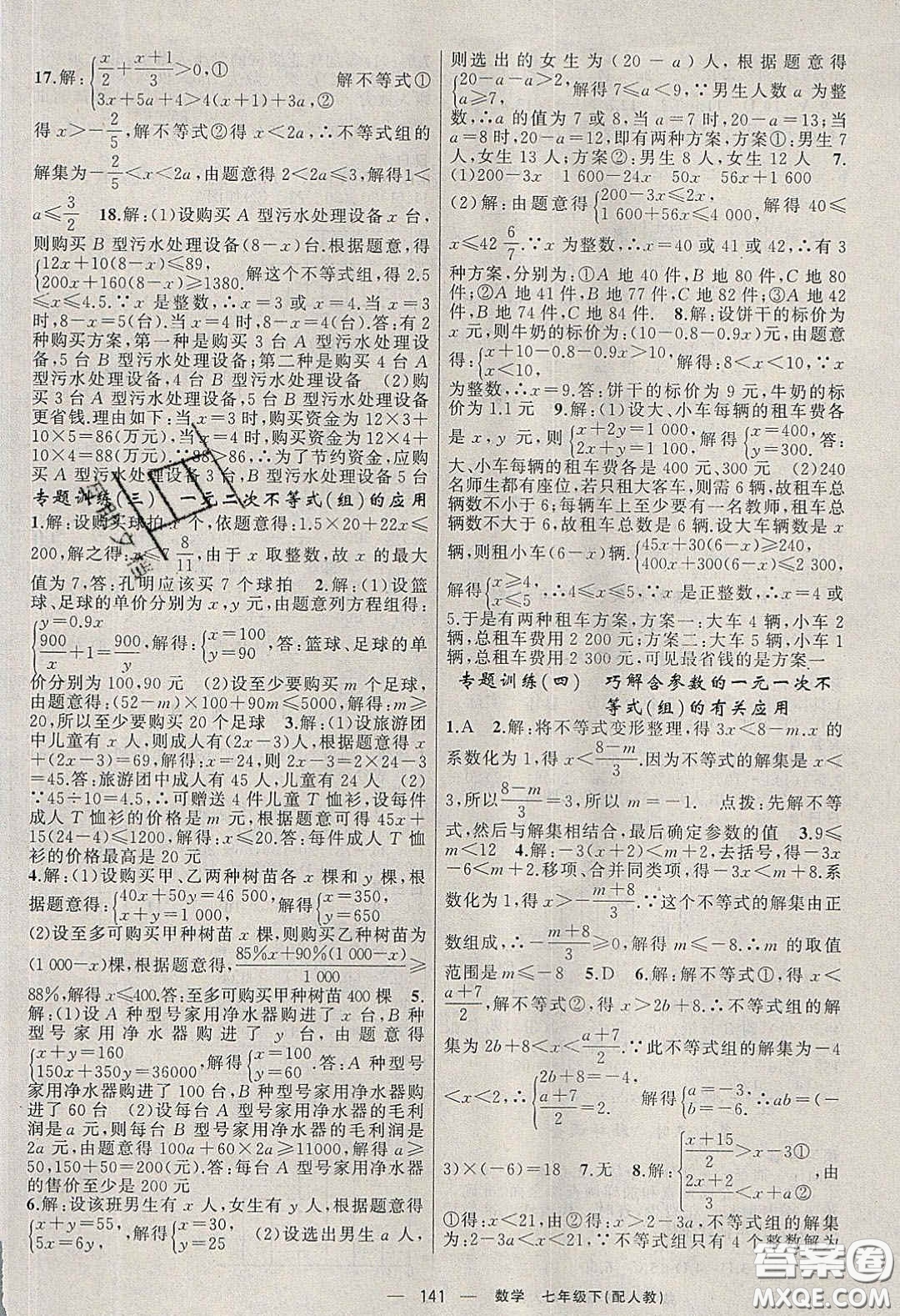 獵豹圖書2020年四清導(dǎo)航七年級(jí)數(shù)學(xué)下冊(cè)人教版答案