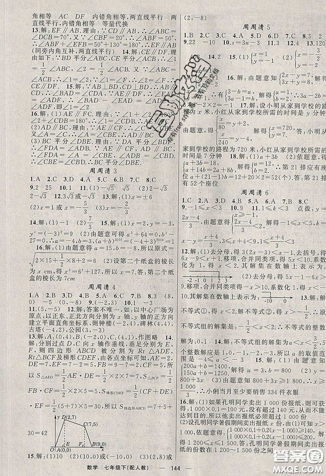 獵豹圖書2020年四清導(dǎo)航七年級(jí)數(shù)學(xué)下冊(cè)人教版答案