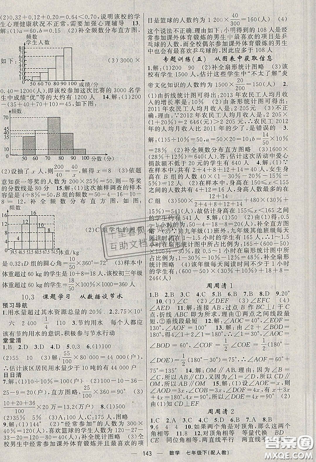 獵豹圖書2020年四清導(dǎo)航七年級(jí)數(shù)學(xué)下冊(cè)人教版答案