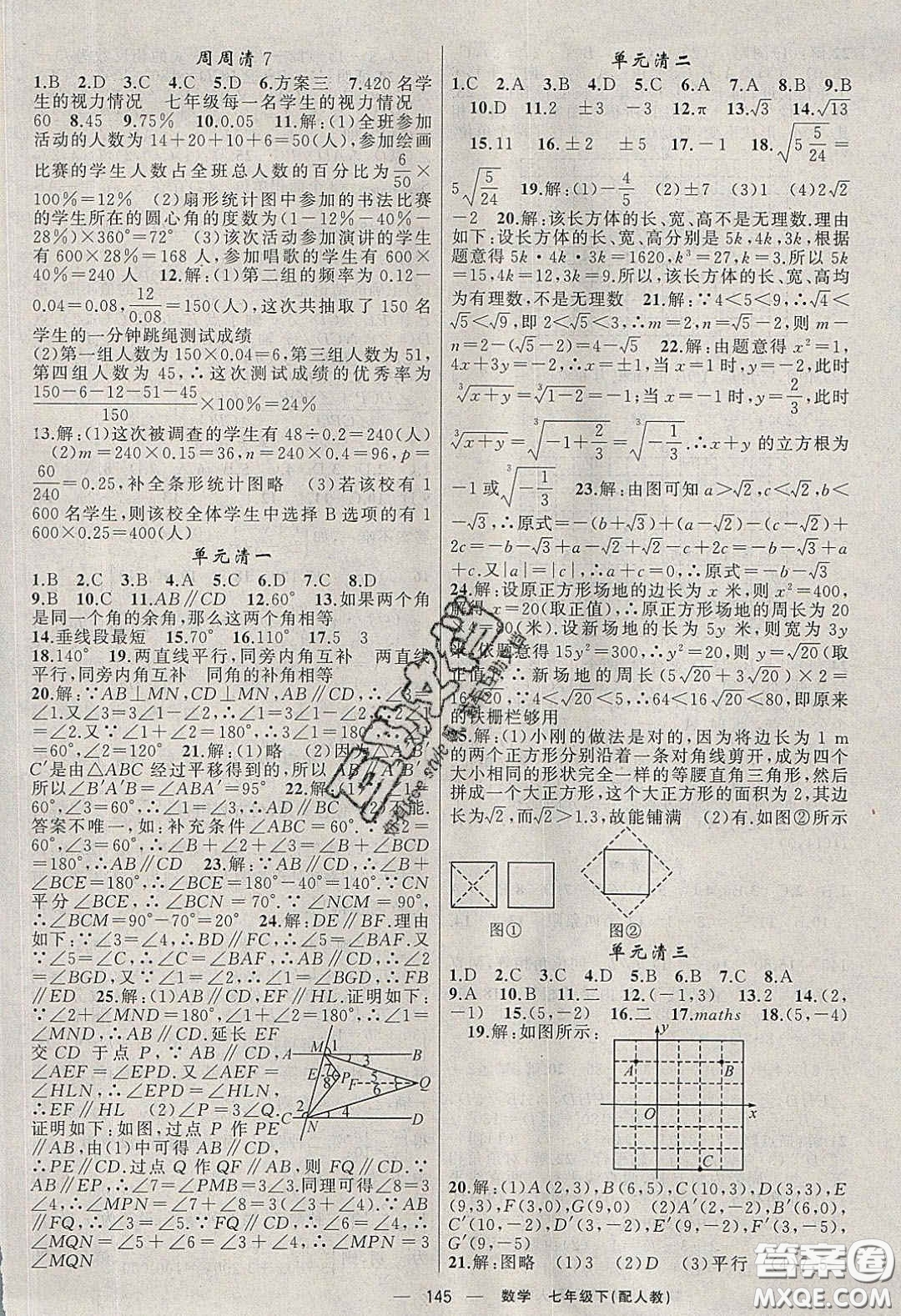 獵豹圖書2020年四清導(dǎo)航七年級(jí)數(shù)學(xué)下冊(cè)人教版答案