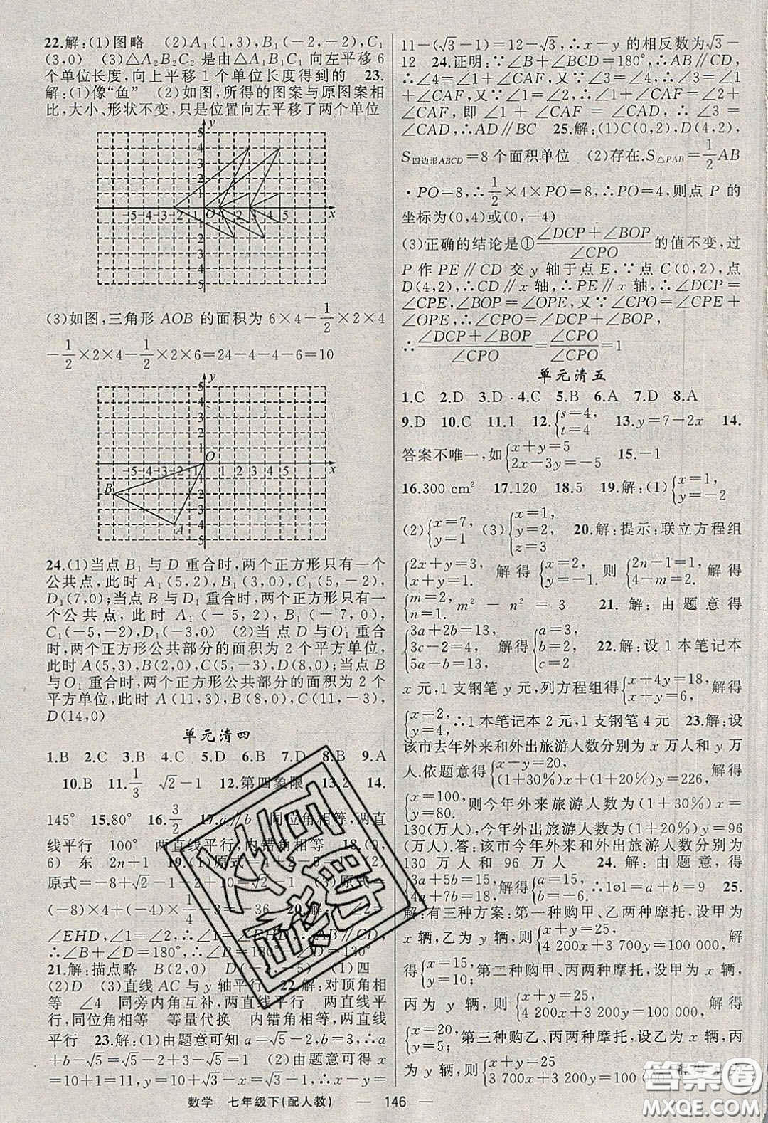 獵豹圖書2020年四清導(dǎo)航七年級(jí)數(shù)學(xué)下冊(cè)人教版答案