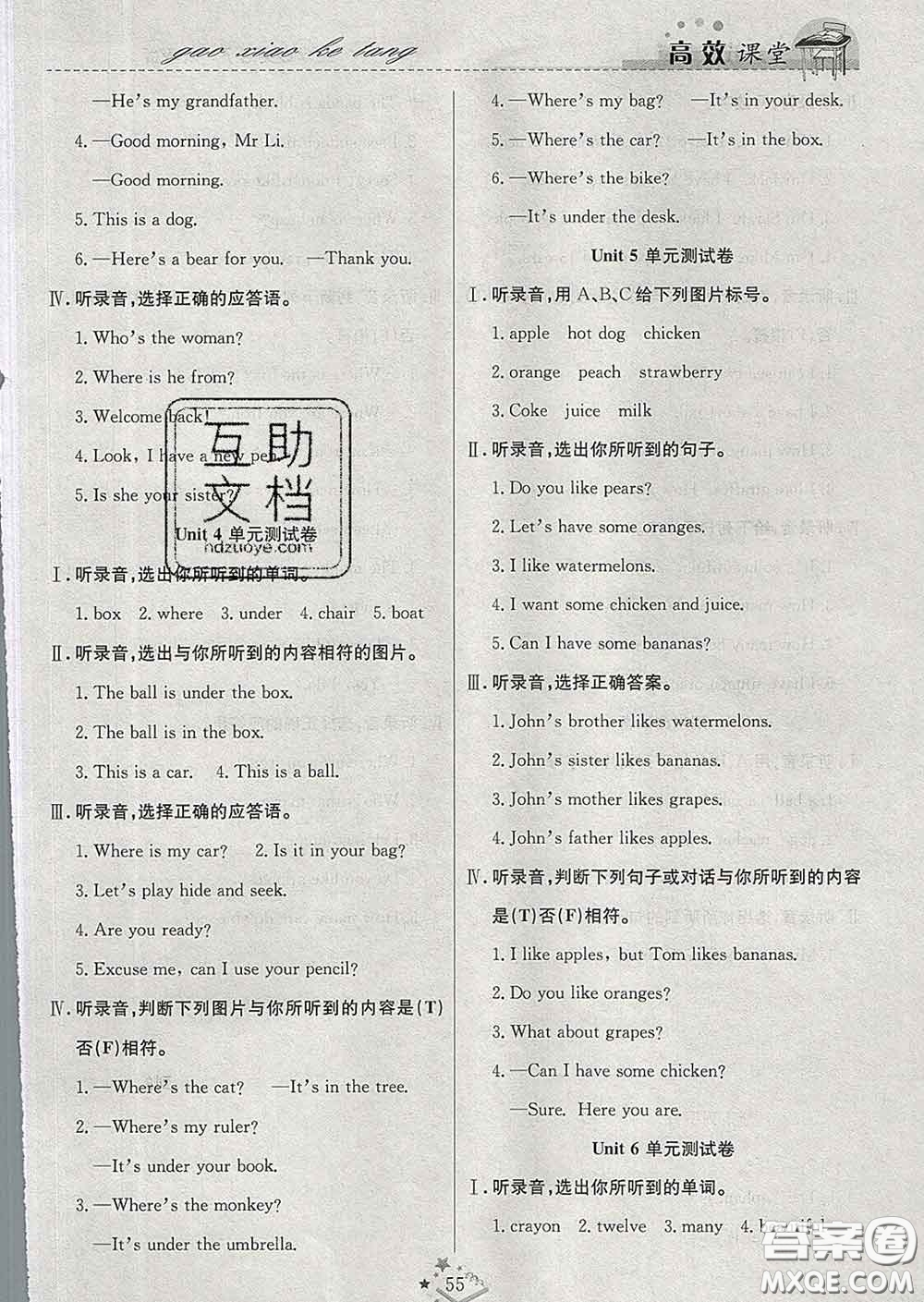 2020春季高效課堂課時(shí)精練三年級(jí)英語下冊人教版答案