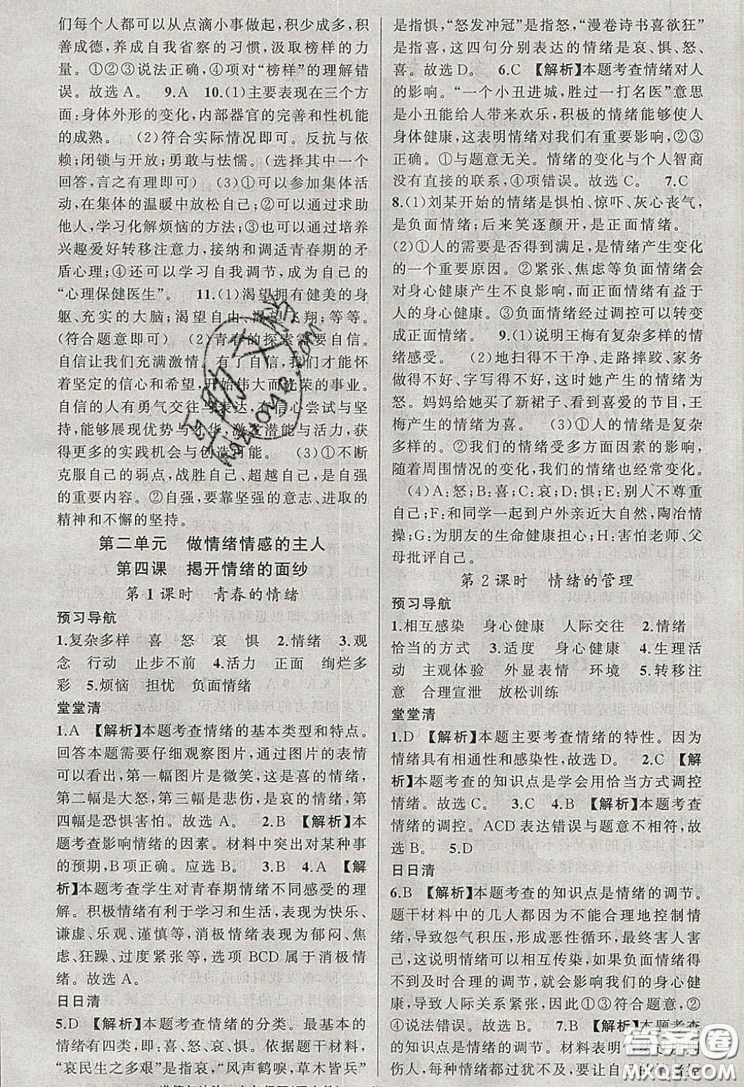 獵豹圖書2020年四清導(dǎo)航七年級(jí)道德與法治下冊(cè)人教版答案