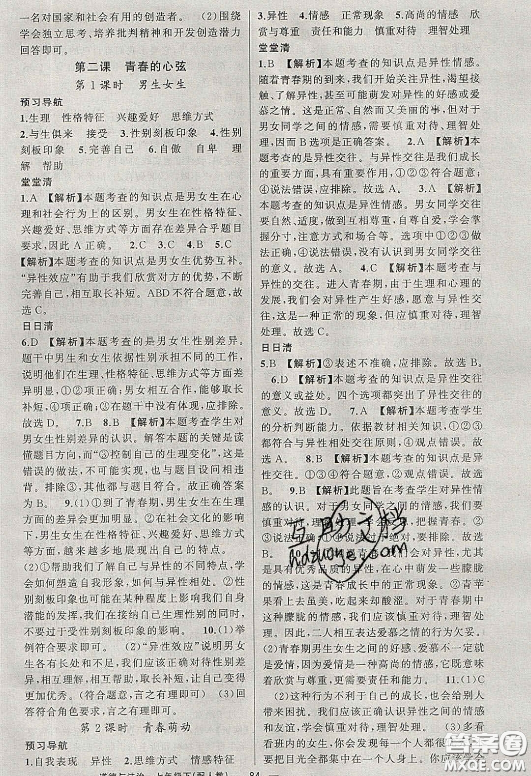 獵豹圖書2020年四清導(dǎo)航七年級(jí)道德與法治下冊(cè)人教版答案