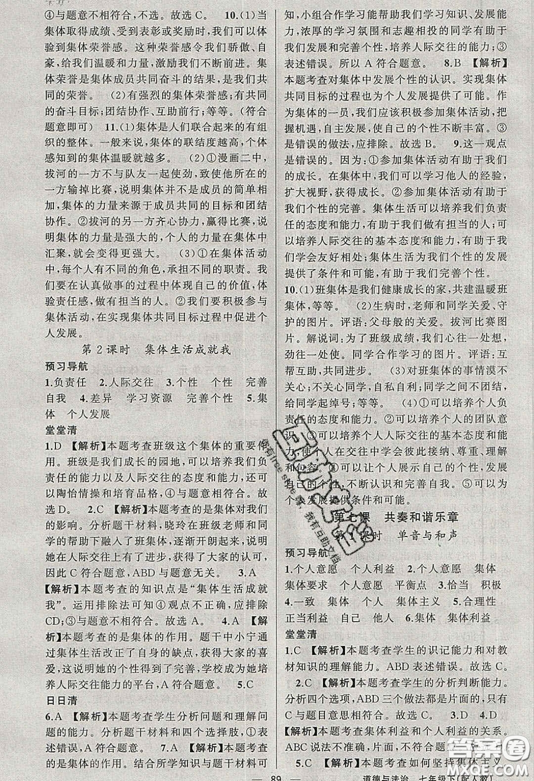 獵豹圖書2020年四清導(dǎo)航七年級(jí)道德與法治下冊(cè)人教版答案