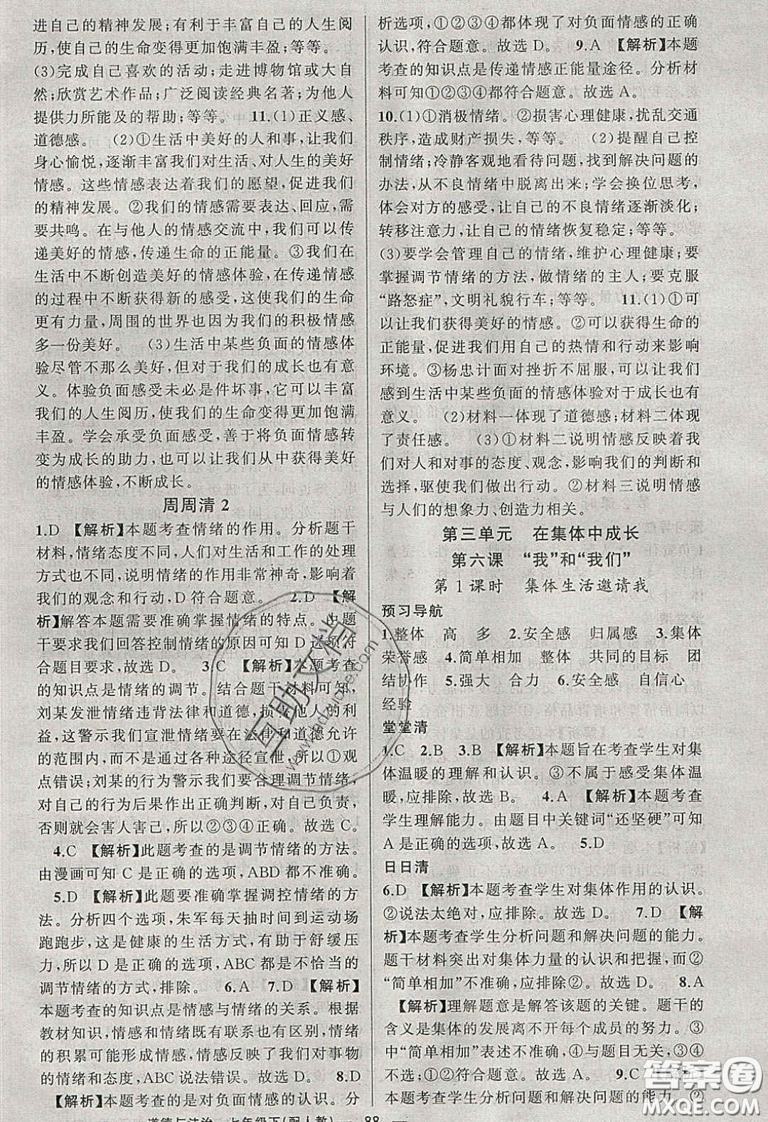 獵豹圖書2020年四清導(dǎo)航七年級(jí)道德與法治下冊(cè)人教版答案