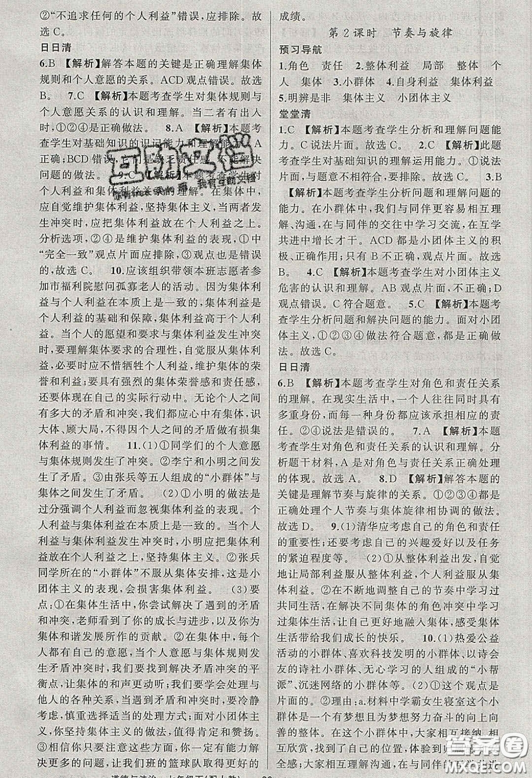 獵豹圖書2020年四清導(dǎo)航七年級(jí)道德與法治下冊(cè)人教版答案