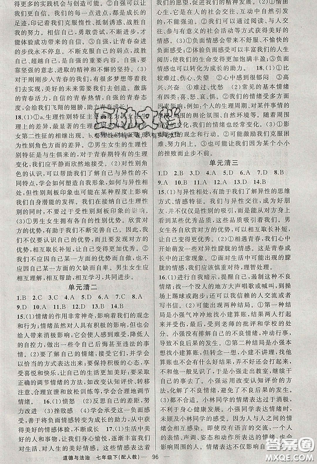 獵豹圖書2020年四清導(dǎo)航七年級(jí)道德與法治下冊(cè)人教版答案