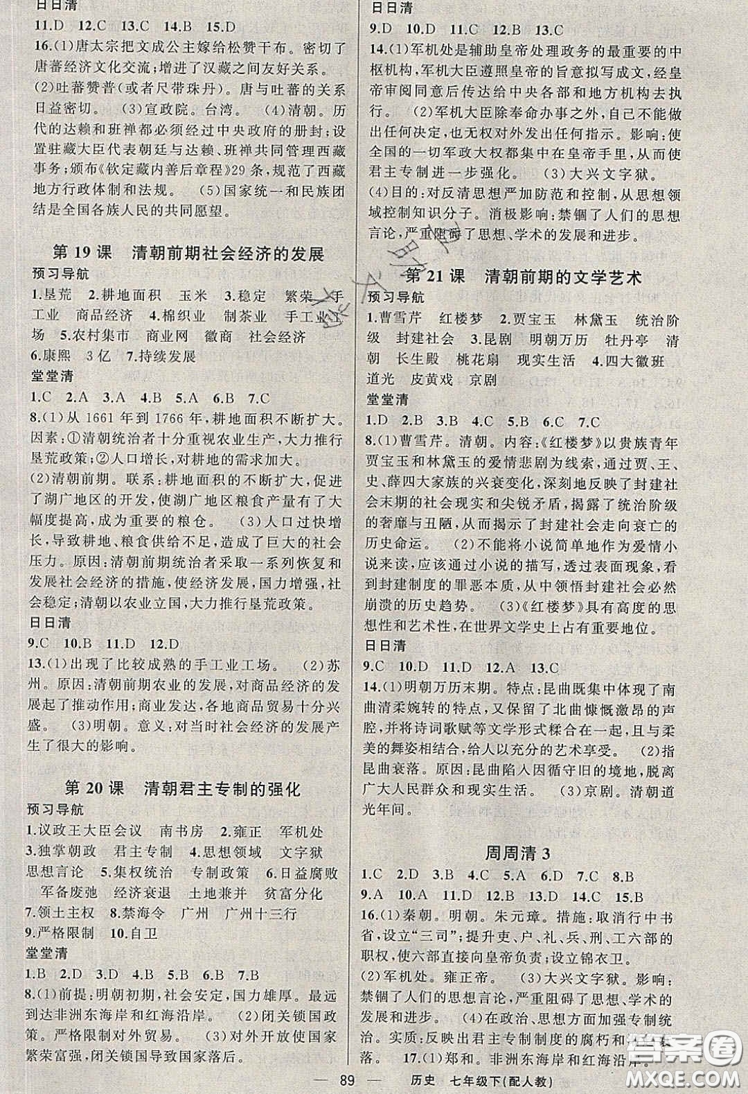 獵豹圖書2020年四清導(dǎo)航七年級歷史下冊人教版答案