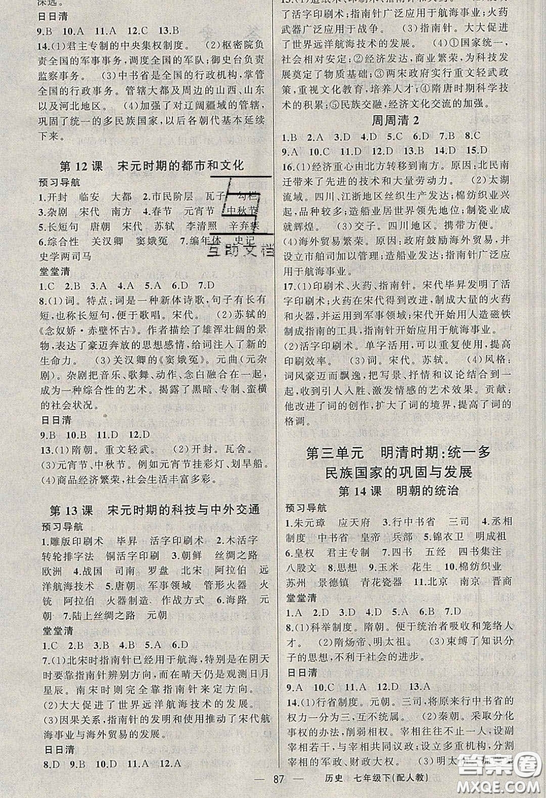 獵豹圖書2020年四清導(dǎo)航七年級歷史下冊人教版答案