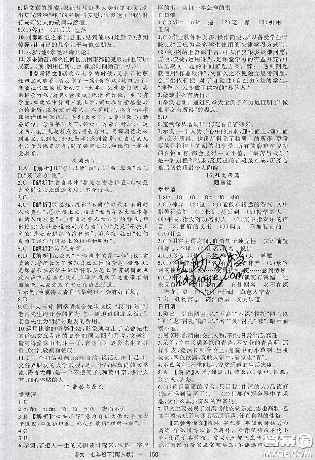 獵豹圖書2020年四清導(dǎo)航七年級語文下冊人教版答案