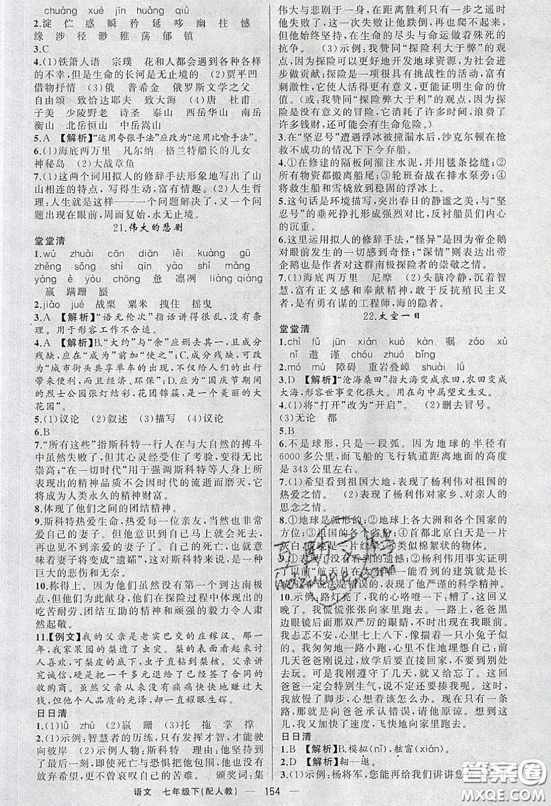 獵豹圖書2020年四清導(dǎo)航七年級語文下冊人教版答案