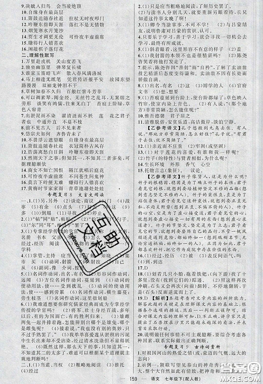 獵豹圖書2020年四清導(dǎo)航七年級語文下冊人教版答案