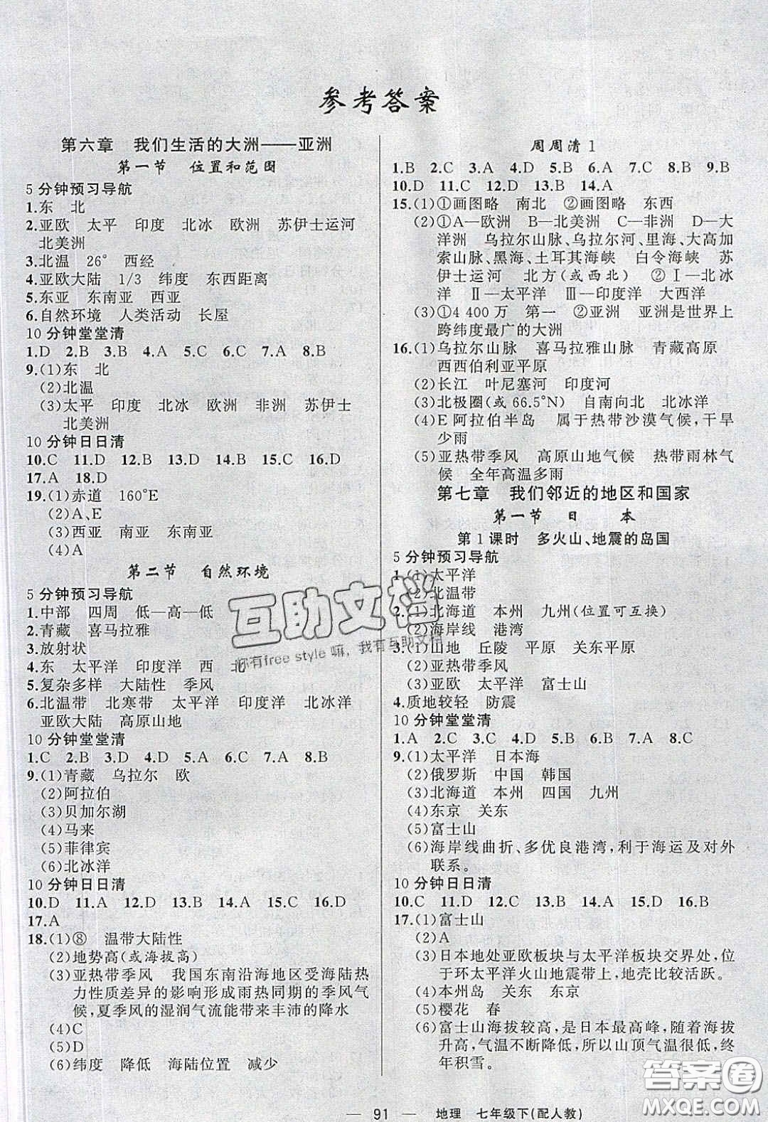 獵豹圖書2020年四清導航七年級地理下冊人教版答案