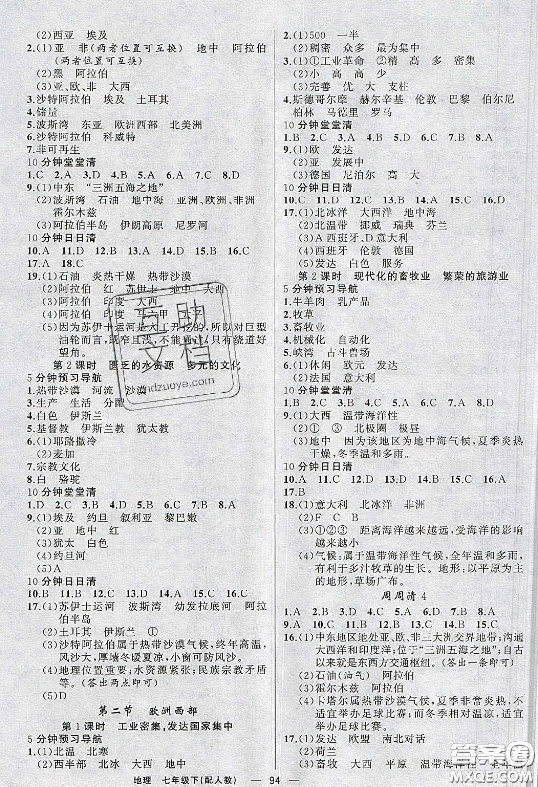 獵豹圖書2020年四清導航七年級地理下冊人教版答案