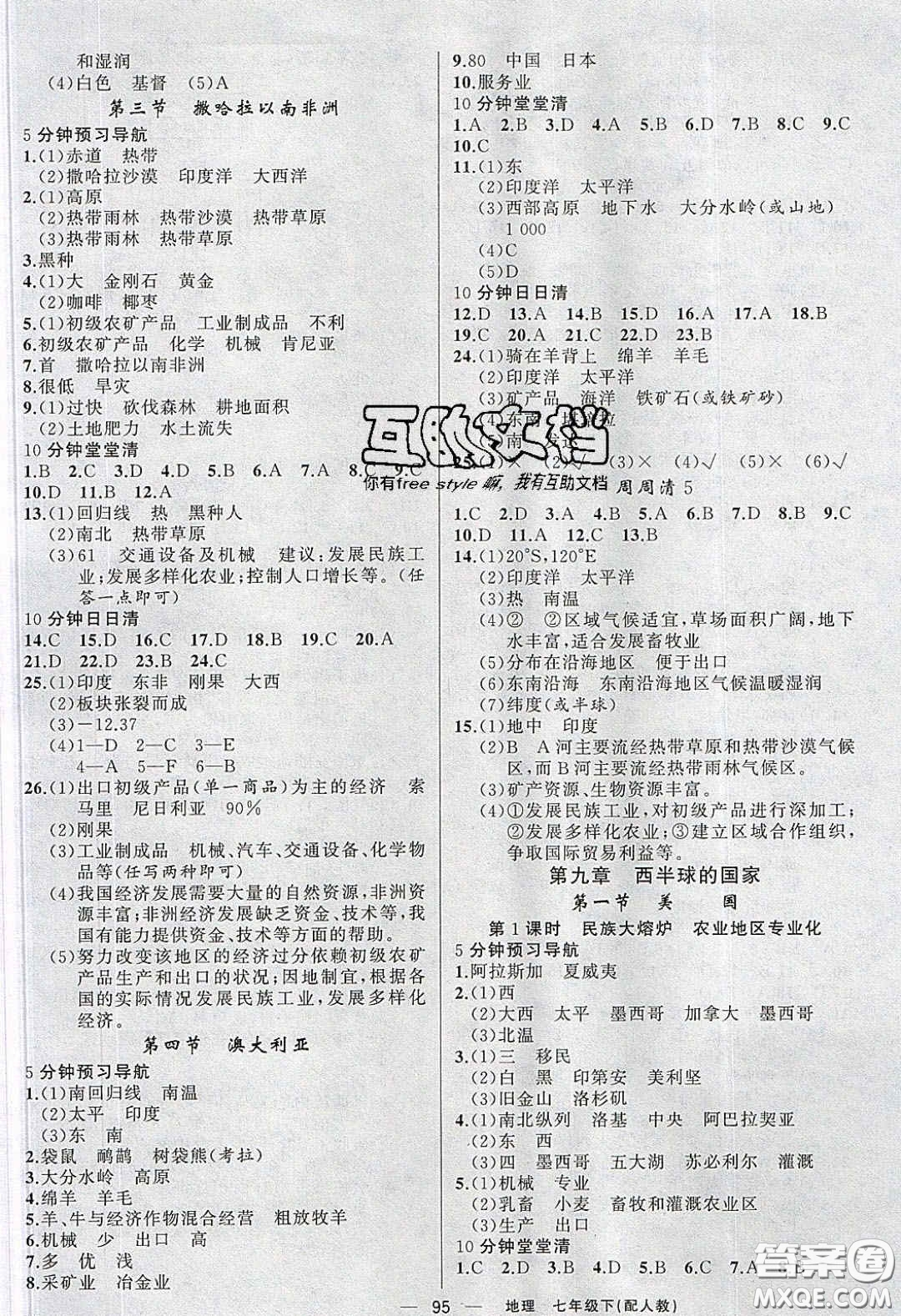 獵豹圖書2020年四清導航七年級地理下冊人教版答案