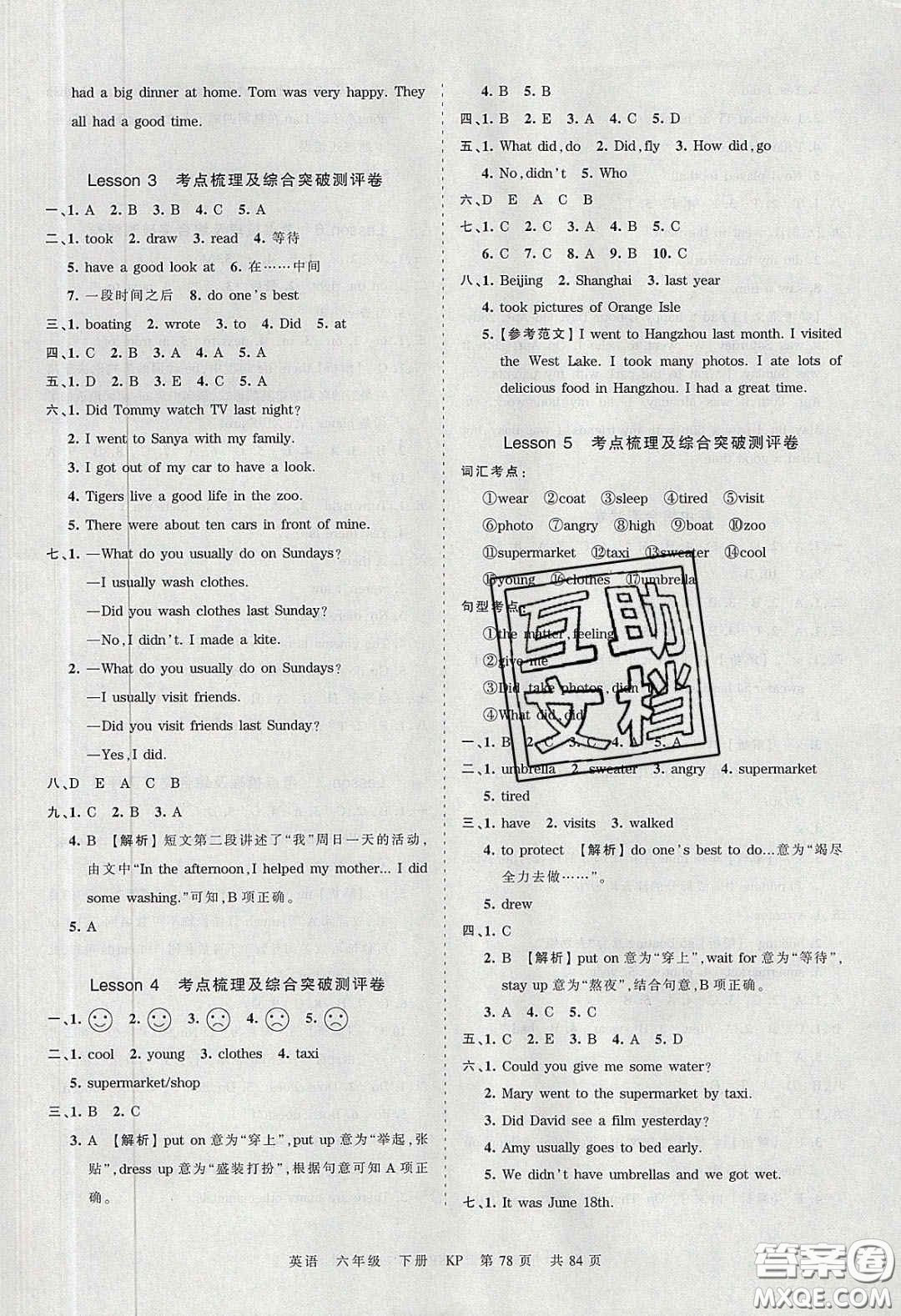 2020年王朝霞考點(diǎn)梳理時(shí)習(xí)卷六年級英語下冊科普版答案