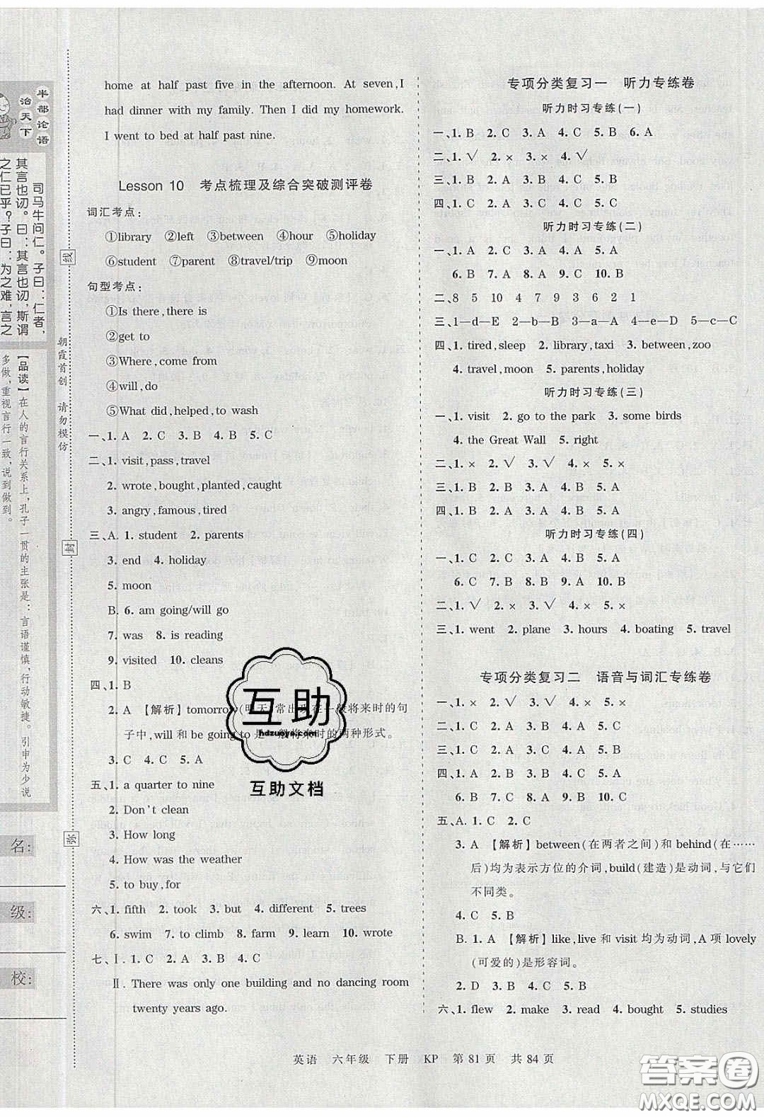 2020年王朝霞考點(diǎn)梳理時(shí)習(xí)卷六年級英語下冊科普版答案