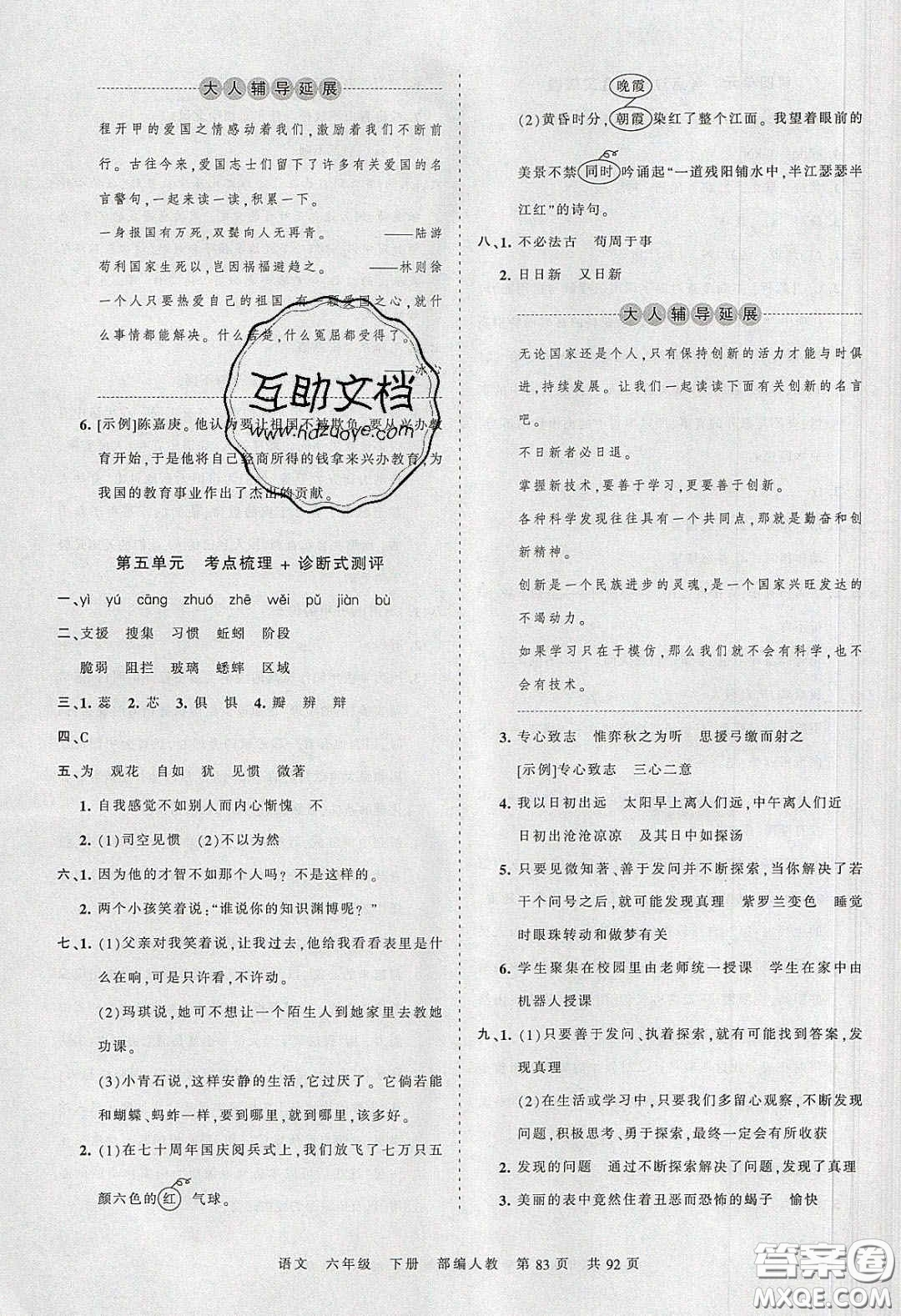 2020年王朝霞考點梳理時習(xí)卷六年級語文下冊人教版答案