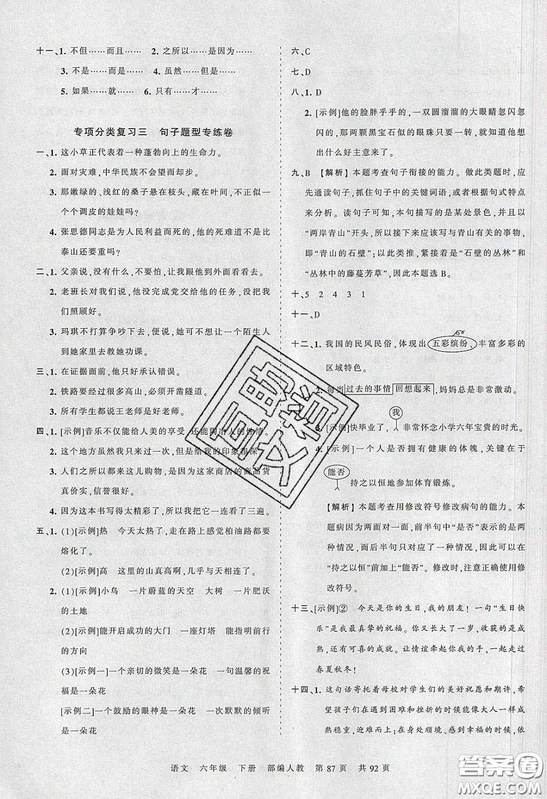 2020年王朝霞考點梳理時習(xí)卷六年級語文下冊人教版答案