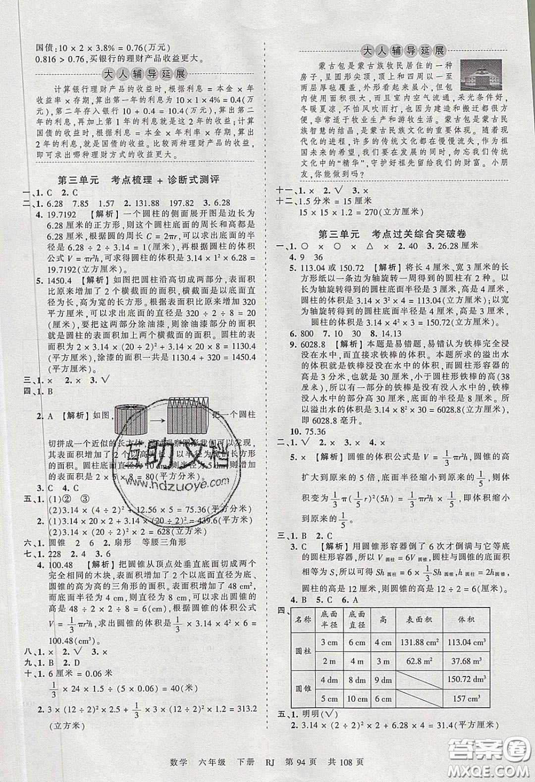 江西人民出版社2020年王朝霞考點梳理時習(xí)卷六年級數(shù)學(xué)下冊人教版答案