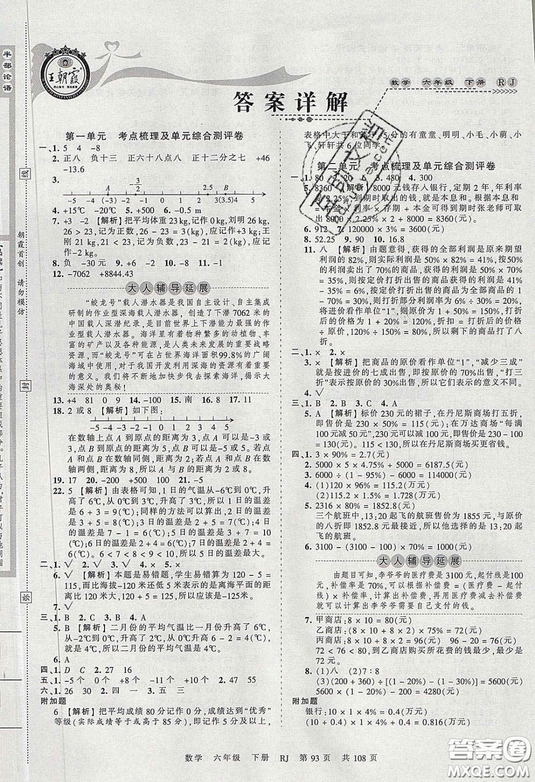 江西人民出版社2020年王朝霞考點梳理時習(xí)卷六年級數(shù)學(xué)下冊人教版答案