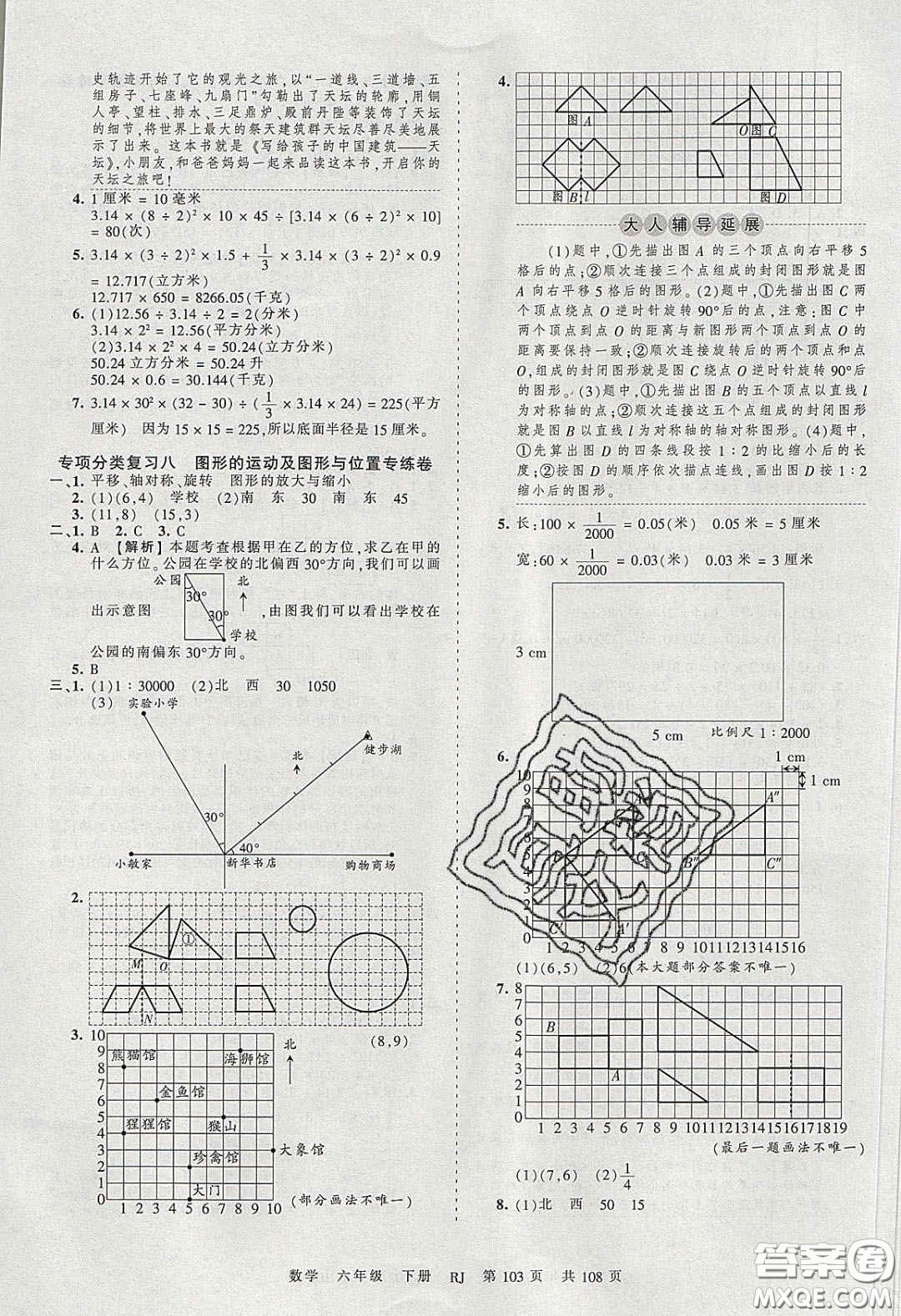 江西人民出版社2020年王朝霞考點梳理時習(xí)卷六年級數(shù)學(xué)下冊人教版答案