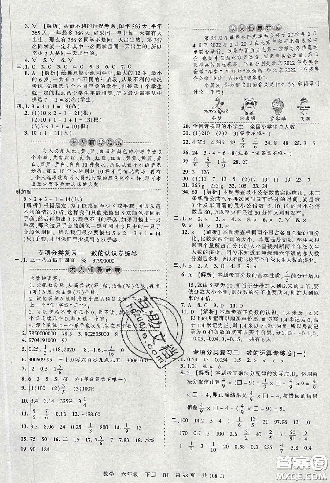 江西人民出版社2020年王朝霞考點梳理時習(xí)卷六年級數(shù)學(xué)下冊人教版答案