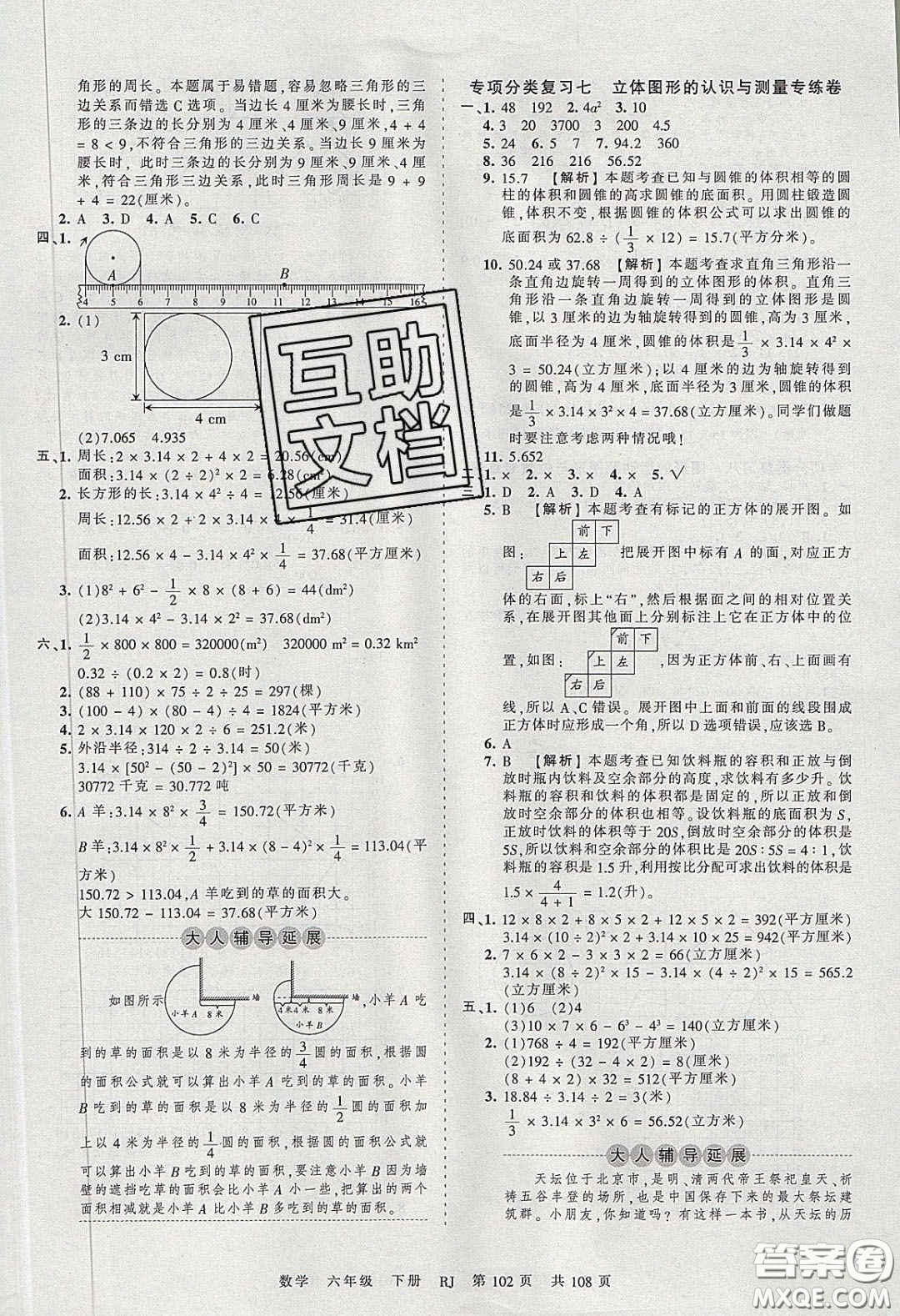 江西人民出版社2020年王朝霞考點梳理時習(xí)卷六年級數(shù)學(xué)下冊人教版答案