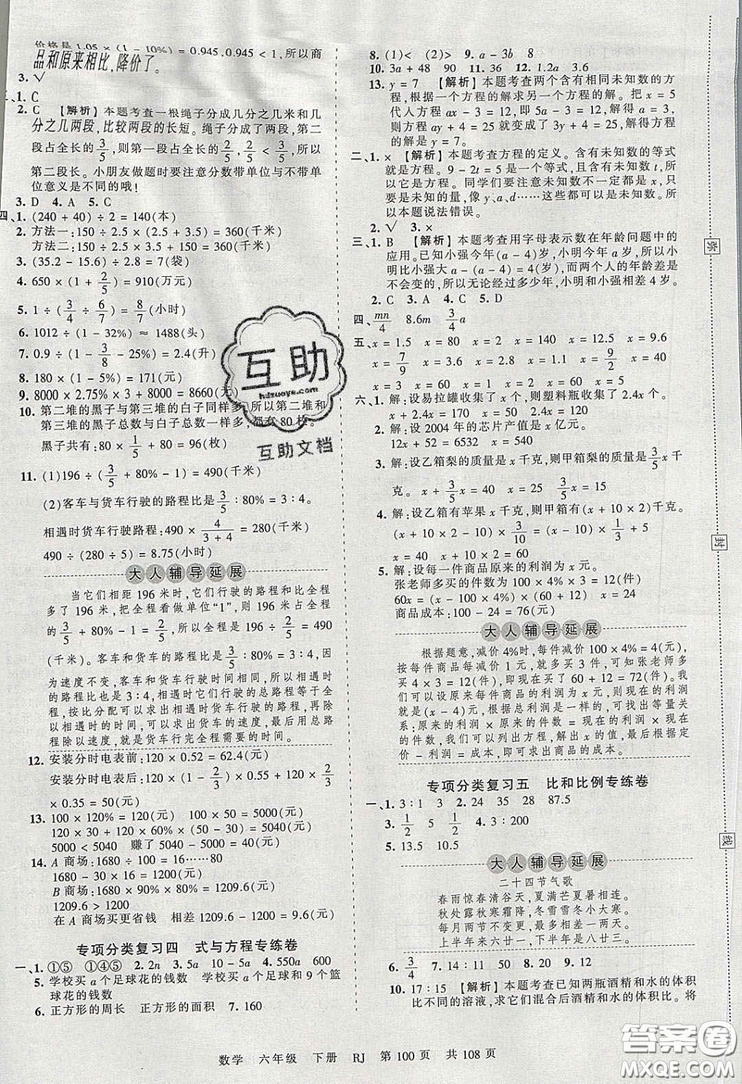 江西人民出版社2020年王朝霞考點梳理時習(xí)卷六年級數(shù)學(xué)下冊人教版答案