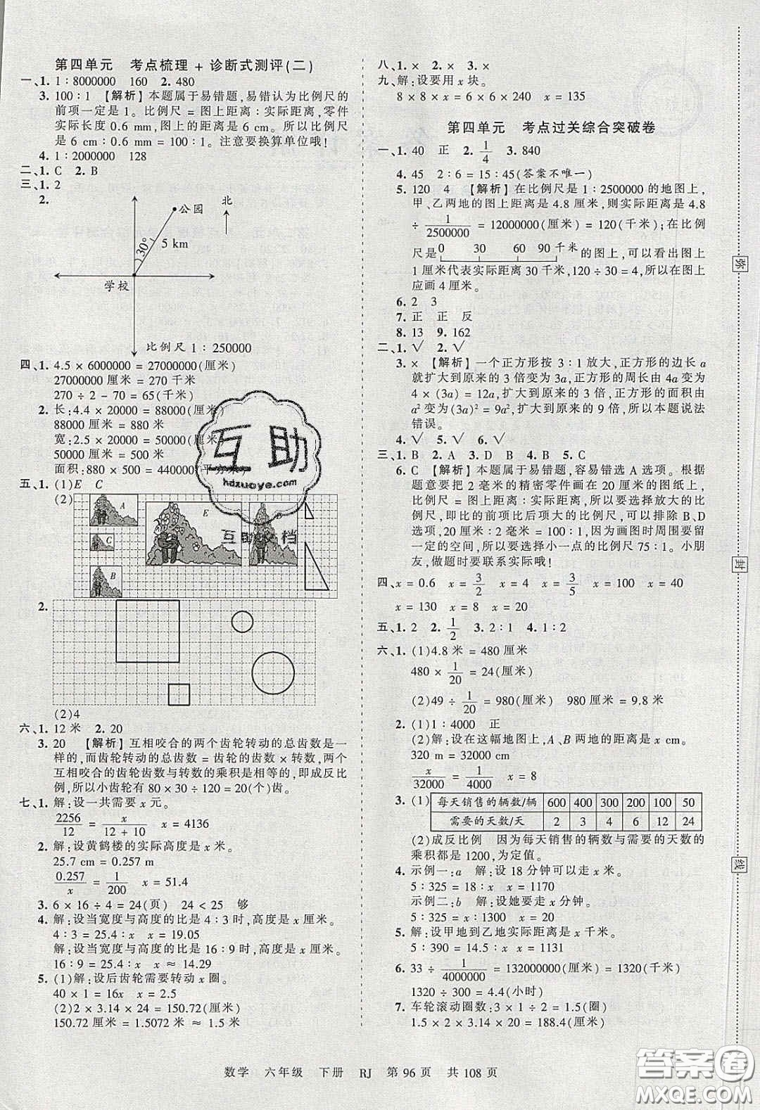 江西人民出版社2020年王朝霞考點梳理時習(xí)卷六年級數(shù)學(xué)下冊人教版答案