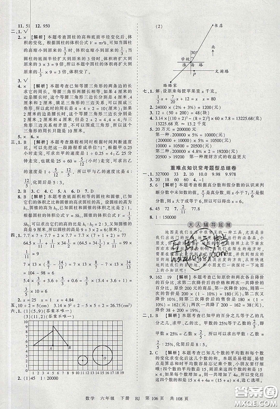 江西人民出版社2020年王朝霞考點梳理時習(xí)卷六年級數(shù)學(xué)下冊人教版答案