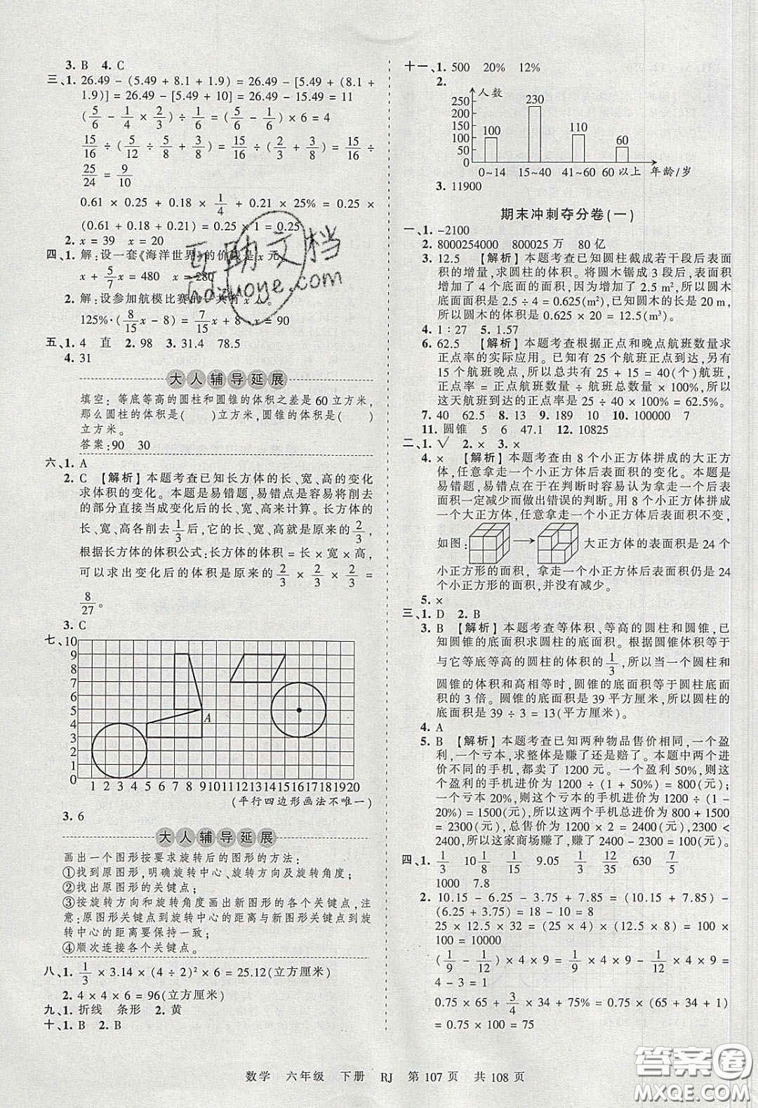 江西人民出版社2020年王朝霞考點梳理時習(xí)卷六年級數(shù)學(xué)下冊人教版答案