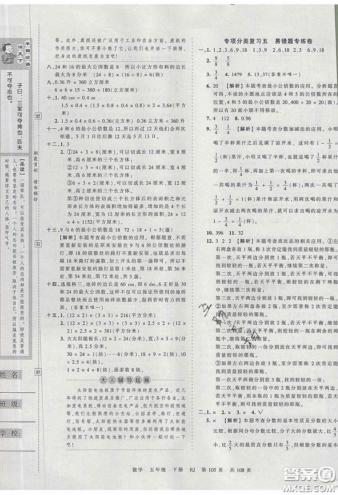 江西人民出版社2020年王朝霞考點梳理時習卷五年級數(shù)學下冊人教版答案