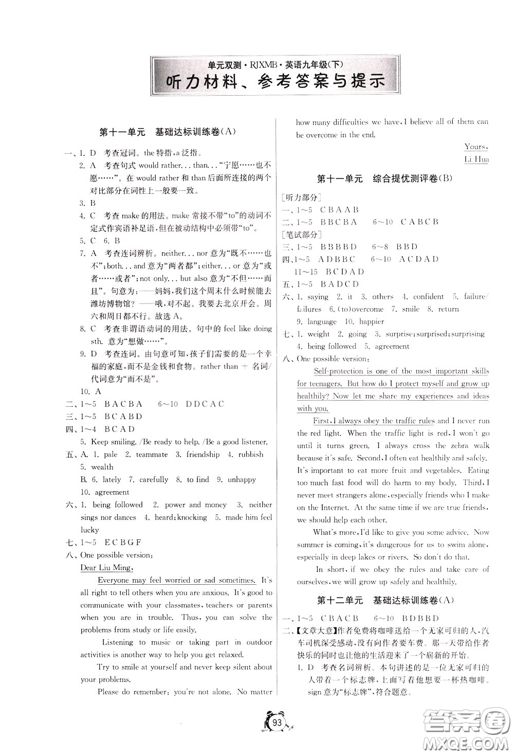 2020年單元雙測全程提優(yōu)測評卷英語九年級下冊RJXMB人教版參考答案