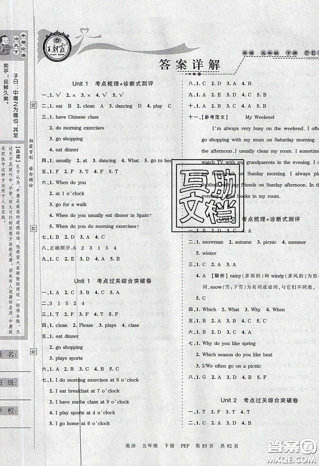 2020年王朝霞考點梳理時習(xí)卷五年級英語下冊人教PEP版答案