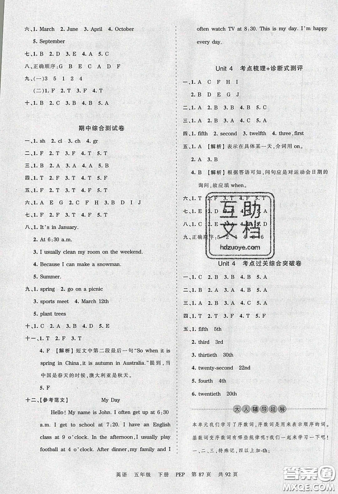 2020年王朝霞考點梳理時習(xí)卷五年級英語下冊人教PEP版答案