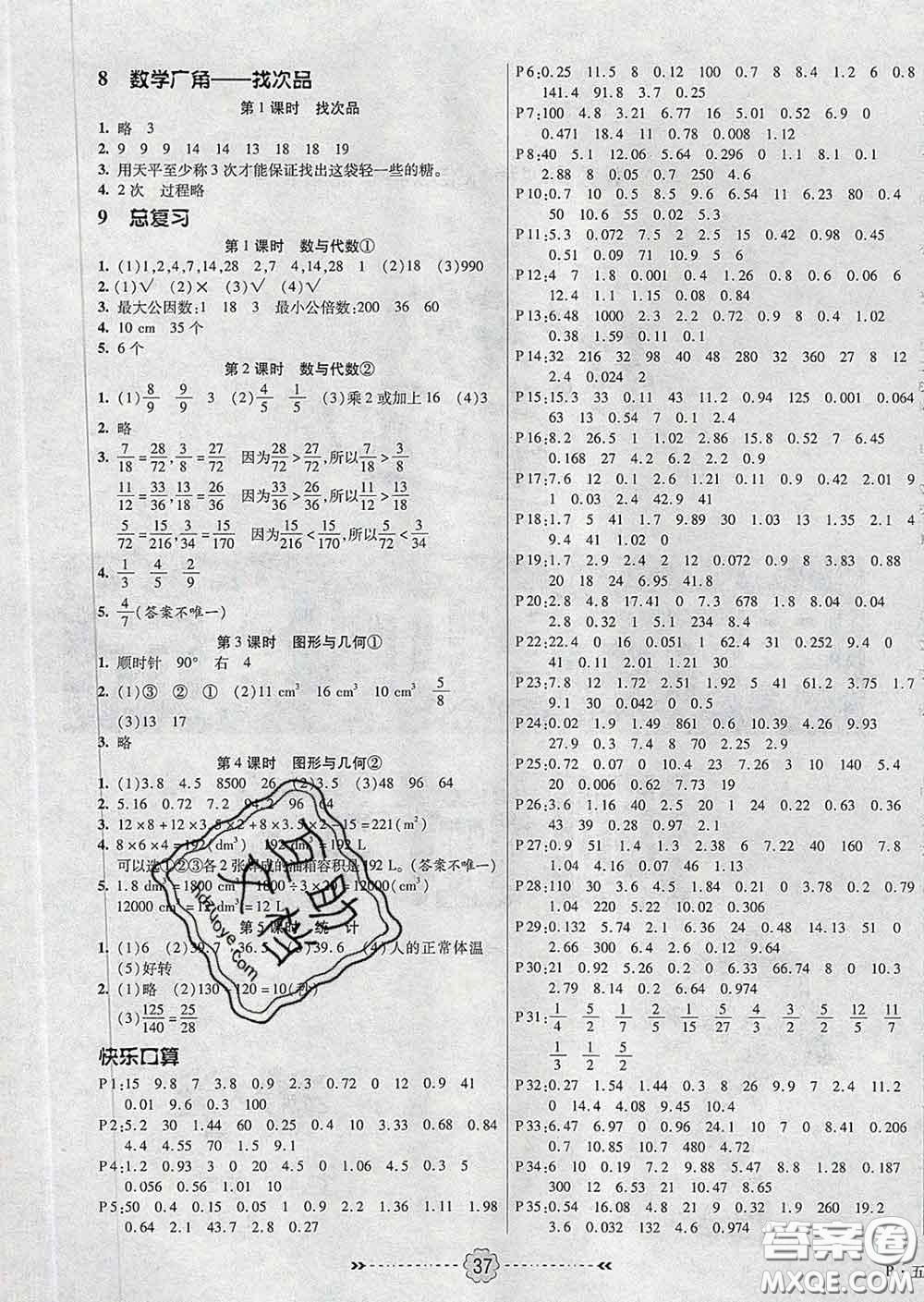 2020新版金質(zhì)課堂優(yōu)效作業(yè)本五年級數(shù)學下冊人教版答案