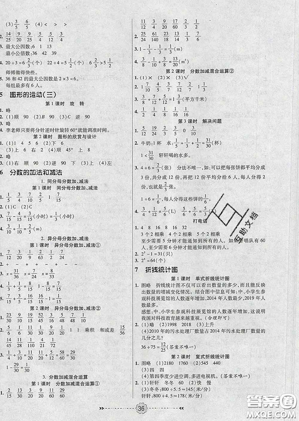 2020新版金質(zhì)課堂優(yōu)效作業(yè)本五年級數(shù)學下冊人教版答案