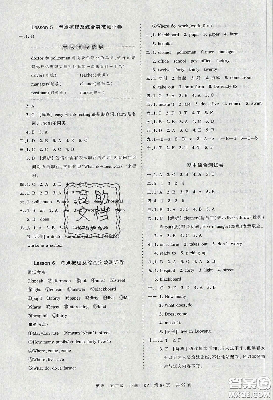 江西人民出版社2020年王朝霞考點梳理時習卷五年級英語下冊科普版答案