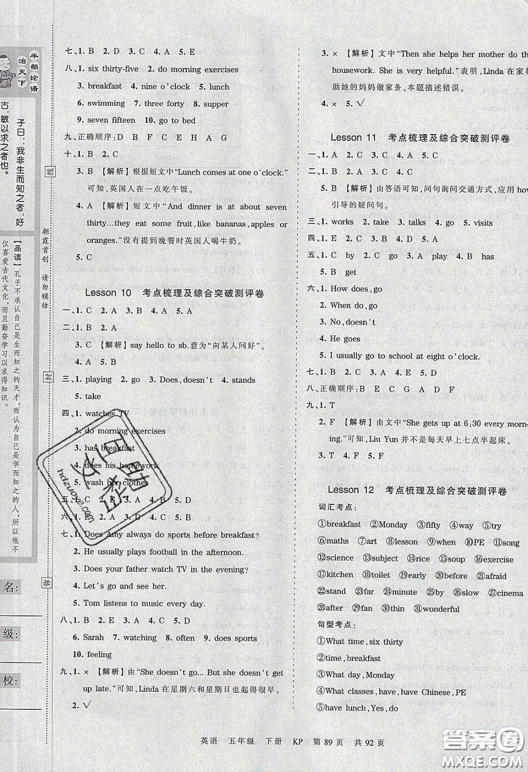 江西人民出版社2020年王朝霞考點梳理時習卷五年級英語下冊科普版答案