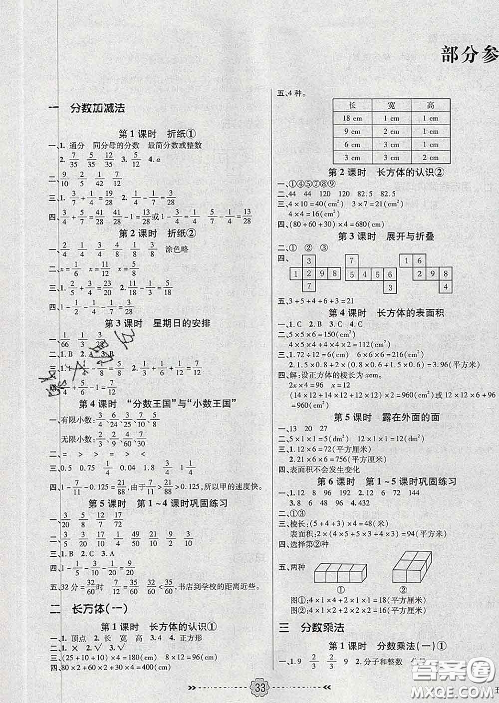 2020新版金質(zhì)課堂優(yōu)效作業(yè)本五年級數(shù)學下冊北師版答案