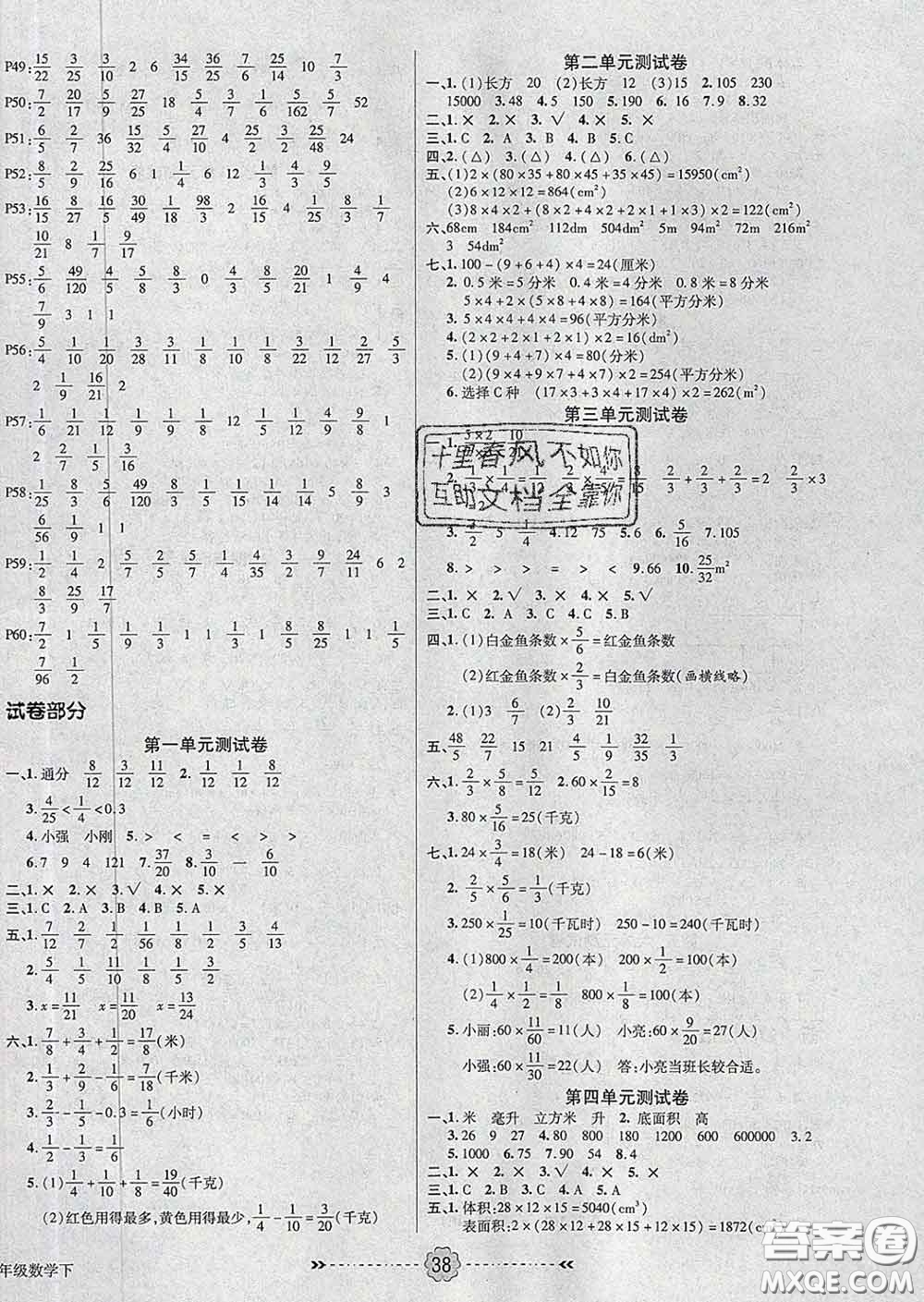 2020新版金質(zhì)課堂優(yōu)效作業(yè)本五年級數(shù)學下冊北師版答案