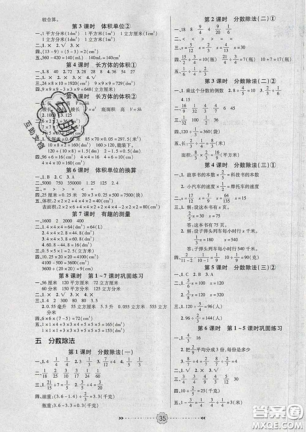 2020新版金質(zhì)課堂優(yōu)效作業(yè)本五年級數(shù)學下冊北師版答案